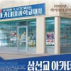 Academy 1/24 Model Shop